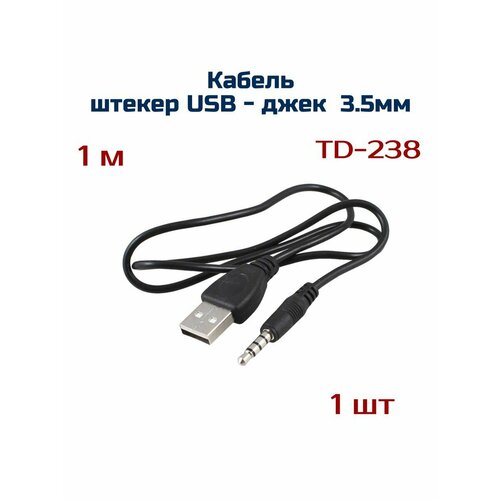 Кабель USB - Джек 3,5 мм, 1 м , TD-238