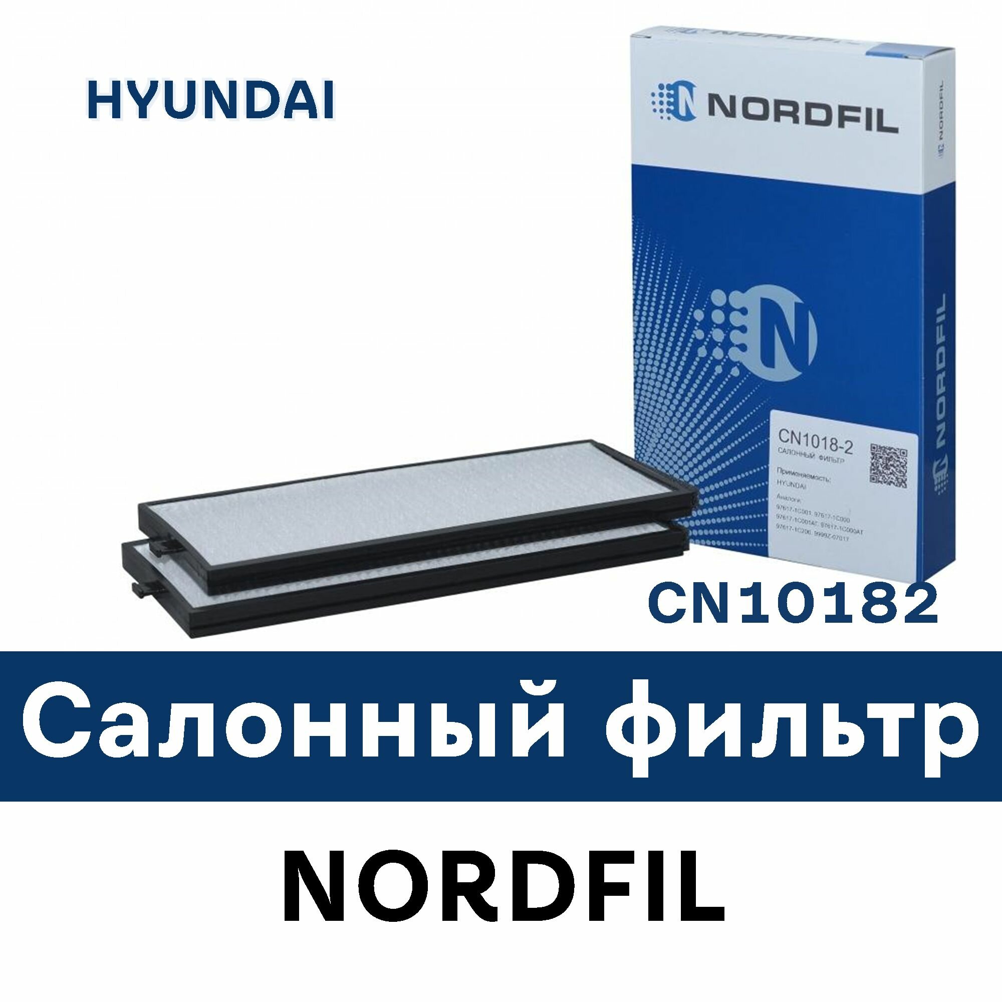 Салонный фильтр для HYUNDAI Accent II (LC) HYUNDAI Getz (TB) CN10182 NORDFIL