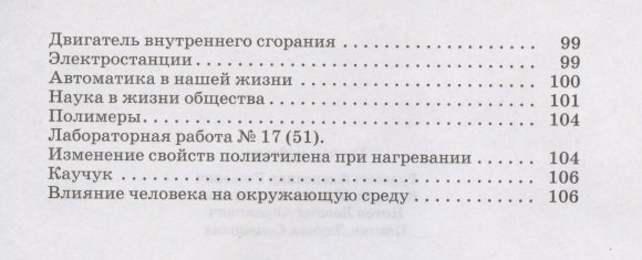 Естествознание 6 класс Введение в естественнонаучные предметы Рабочая тетрадь К учебнику А Е Гуревича Д А Исаева Л С Понтак - фото №11