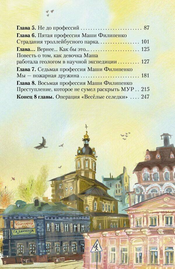 25 профессий Маши Филипенко (Успенский Эдуард Николаевич) - фото №9
