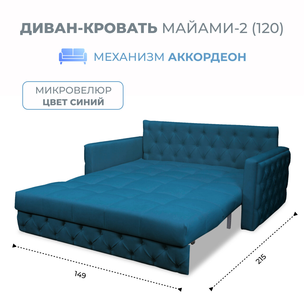 Диван-кровать Майами-2 (120) механизм аккордеон микровелюр темно-синий Grand Family