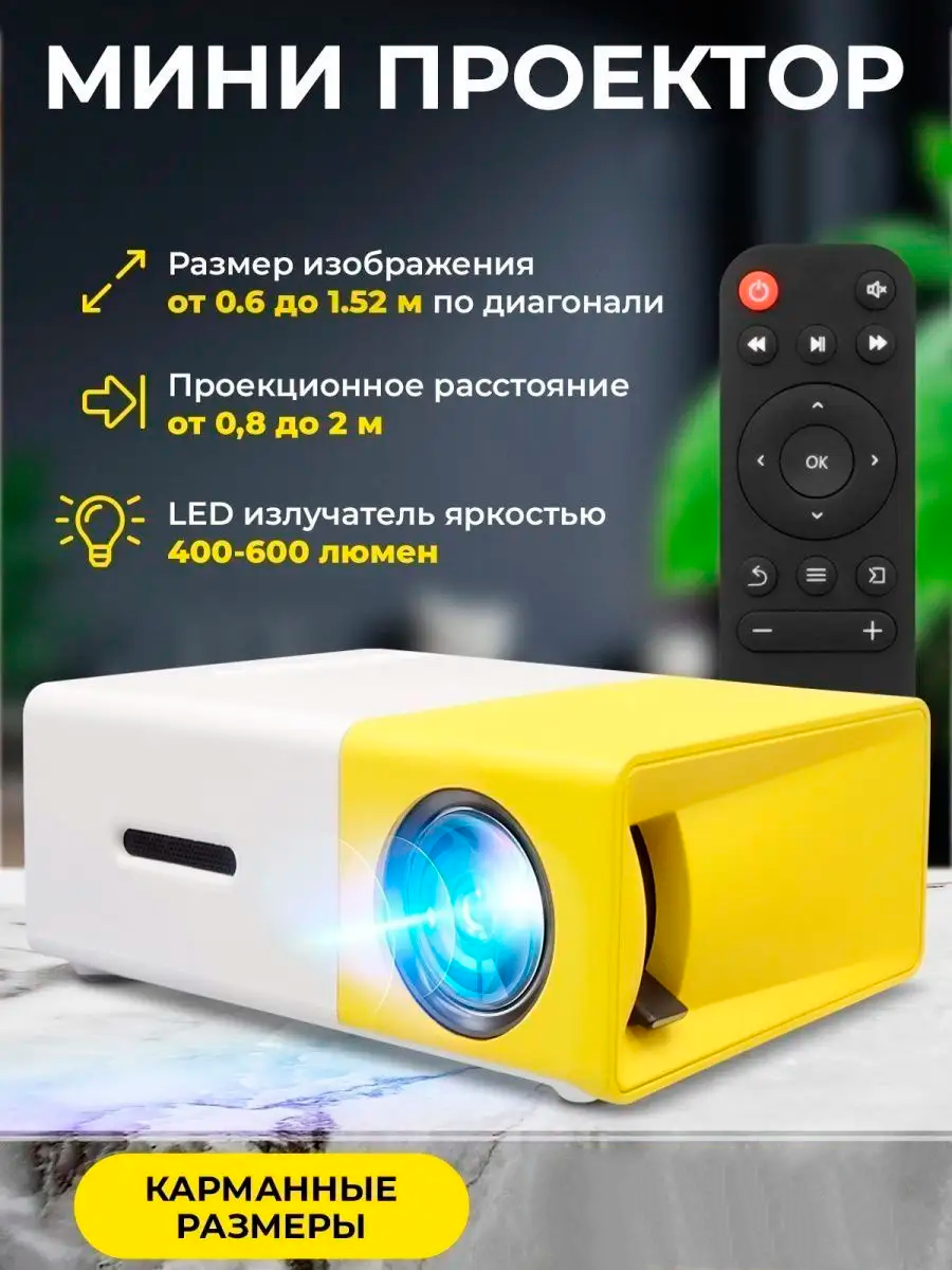 Тестовый образец-Проектор LED бело-желтый(Картинка)