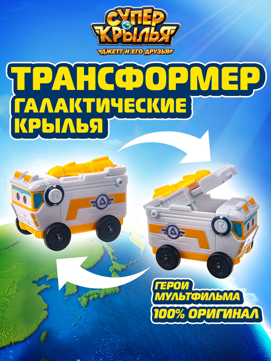 Робот трансформер Галактические крылья Super Wings - фото №1