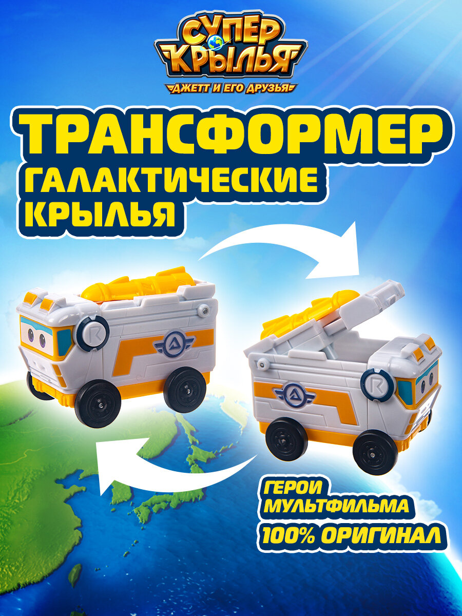 Супер крылья, Миссия команды Галактические крылья, Super Wings