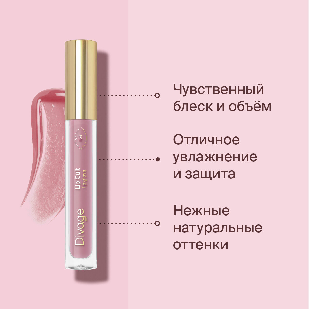 Блеск для губ Divage Lip Gloss Lip Cult Тон 14 - фото №3