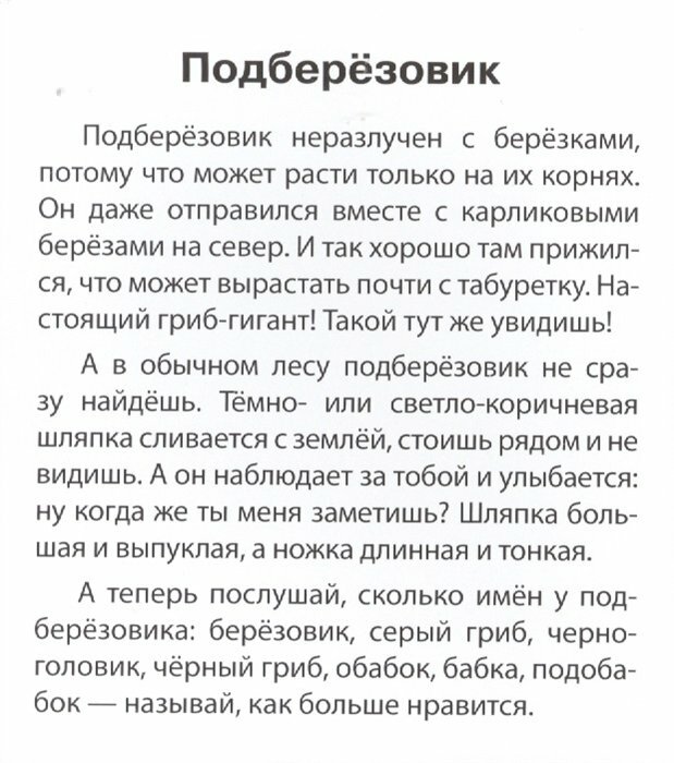 Грибы наших лесов Карточки для детей с подсказками для взрослых - фото №8