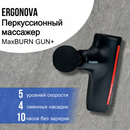 Перкуссионный массажер Ergonova MaxBurn GUN +