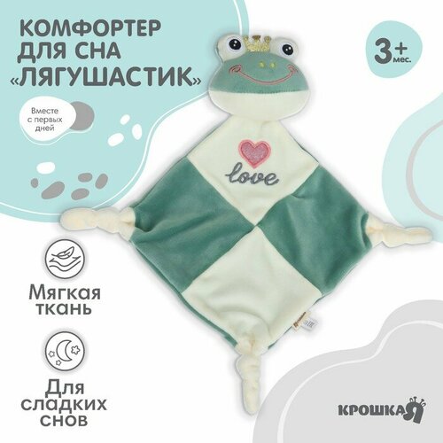 Комфортер для сна Лягушастик Крошка Я 2039₽