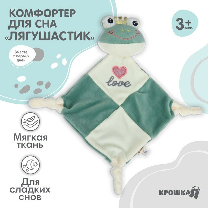 Комфортер для сна «Лягушастик», Крошка Я, 9900347