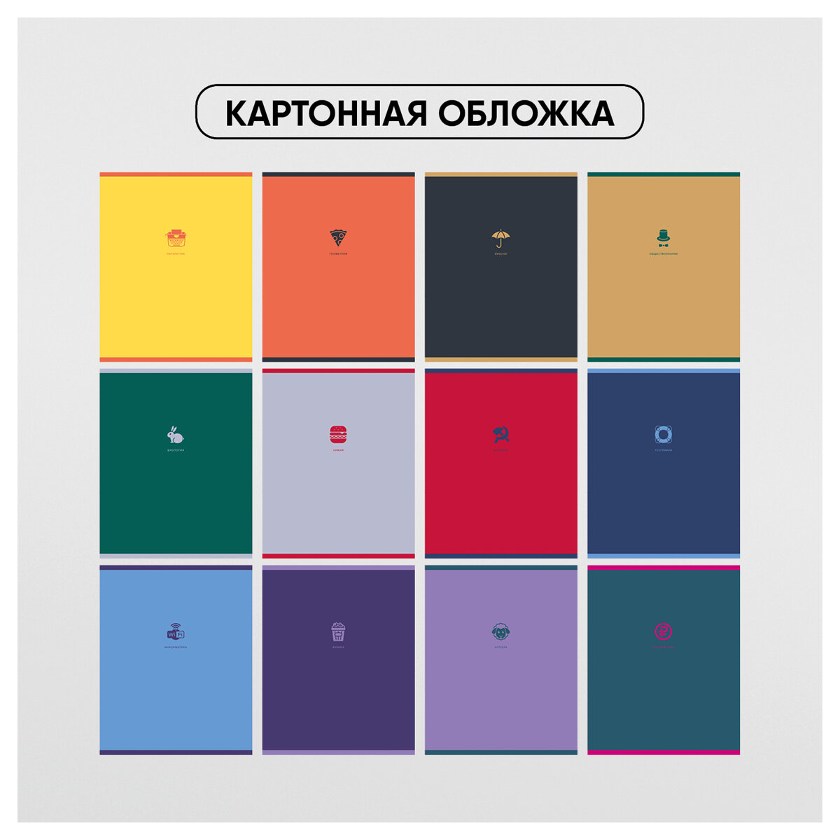 Тетради предметные А5 в клетку/линейку BG "Monocolor. Element" школьные 48 листов, комплект 12 штук — фото 1