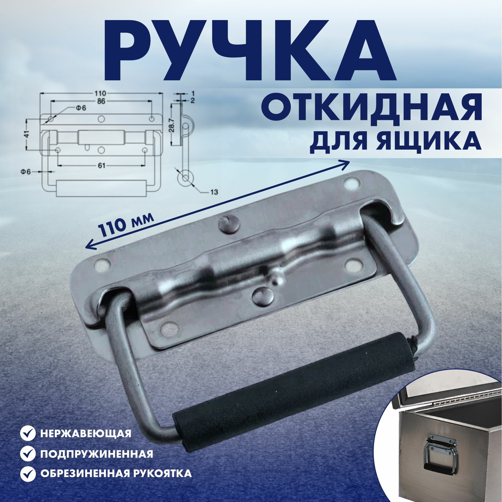 фото Ручка откидная для ящика 110мм, нержавеющая