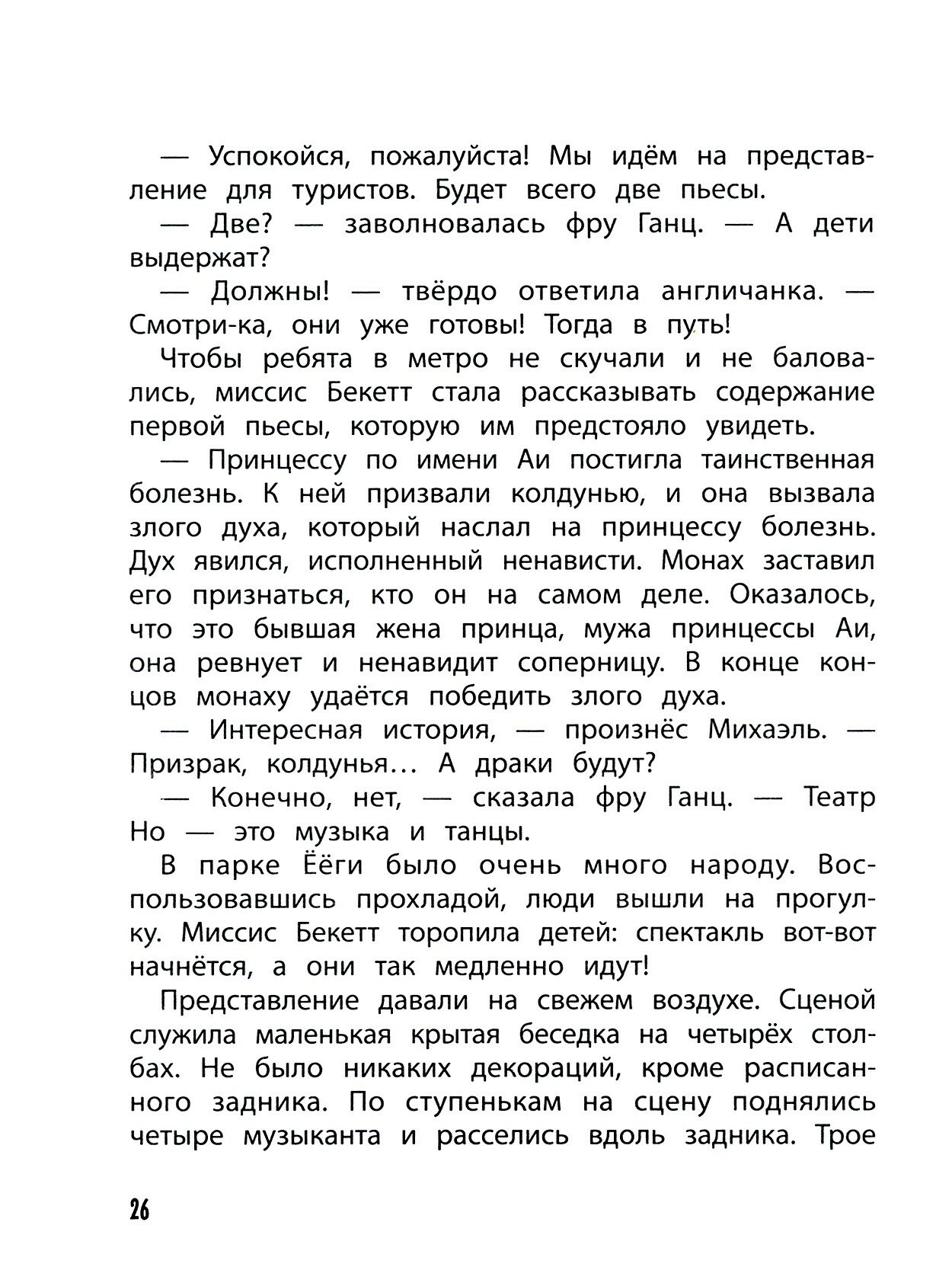 Мы едем в Японию! Книга 5 (Мока) - фото №14