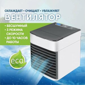 Климатический комплекс Arctic Air Ultra RU, белый/серый