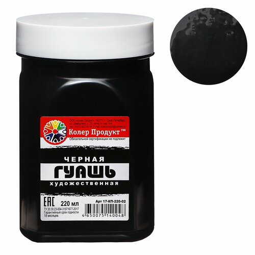 Гуашь художественная 