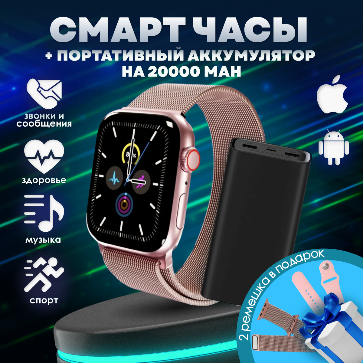 Smart watch rose | Умные часы розовые + повербанк