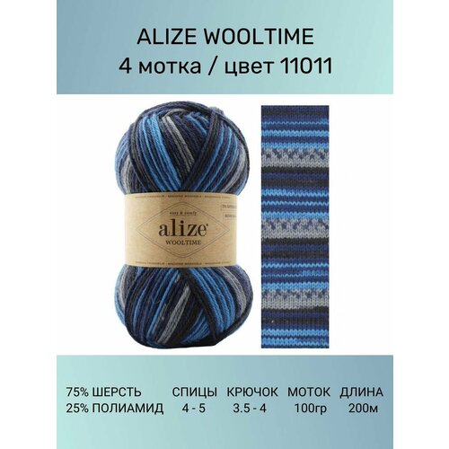 Пряжа Alize Wooltime Вултайм: 11011, 4 шт 200 м 100 г, 75% шерсть, 25% полиамид