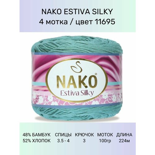 Пряжа Nako Estiva Silky: 11695 (бирюзовый), 4 шт 224 м 100 г 52% хлопок 48% бамбук