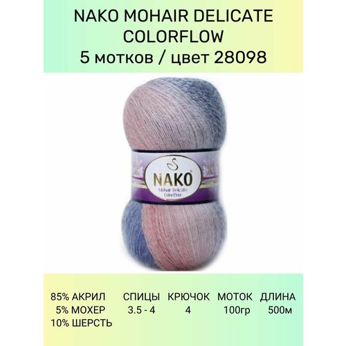 Пряжа Nako Mohair Delicate Colorflow: (28098), 5 шт 500 м 100 г, 85% акрил, 10% шерсть, 5% мохер