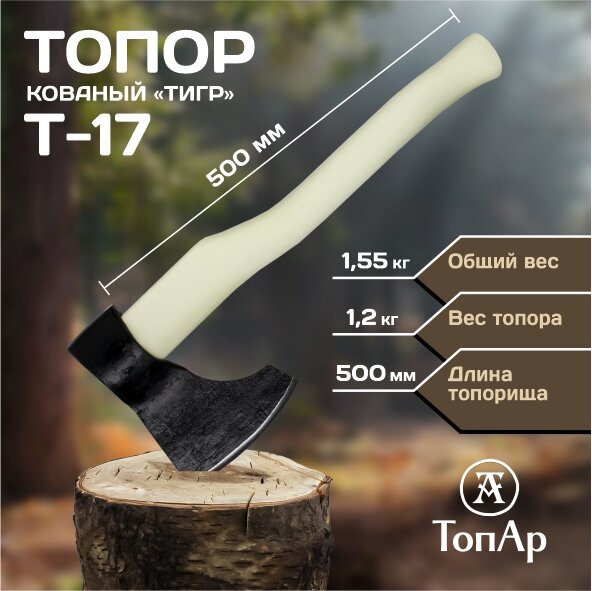 Топор кованый 