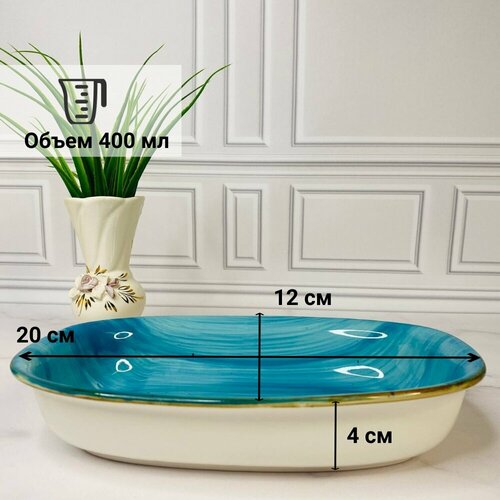 Салатник Сенат объем 400 мл длина 20см 638₽