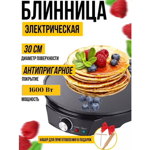 Блинница электрическая/ мощность 1600 Вт блинница tefal py303633 черный антипригарное покрытие 12см 4 блина