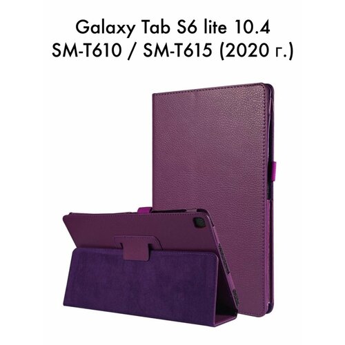 Чехол книжка для Galaxy Tab S6 lite 10.4 T610 / T615 чехол smart case для samsung galaxy tab s6 lite cosmic space