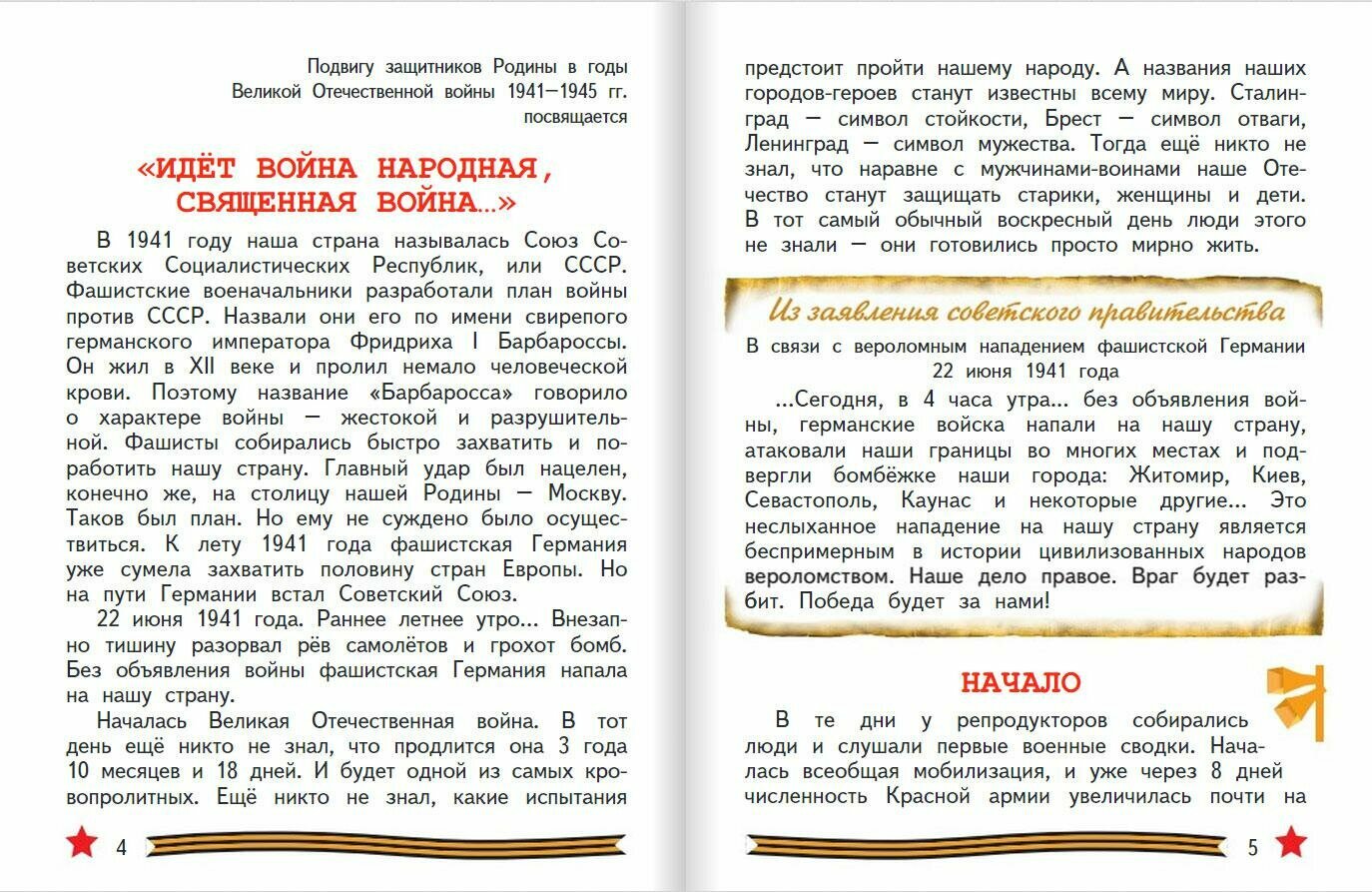 Наша победа. Рассказы. Стихи. Воспоминания. Письма. Документы - фото №3