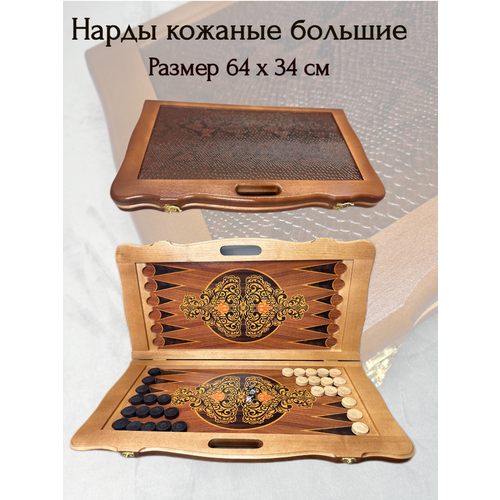 Нарды деревянные Кожаные большие 