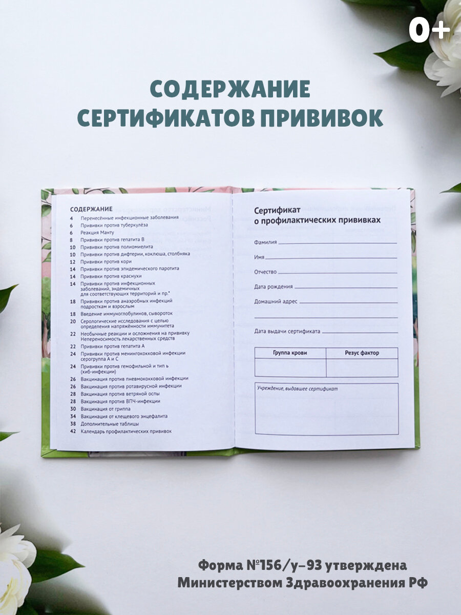 Сертификат прививок в обложке из ПВХ розовая - Леопард — фото 1