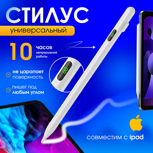 Стилус для iPad с индикатором заряда 803₽
