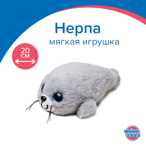 Мягкая игрушка Нерпа 20 см серая