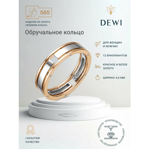 Кольцо обручальное Dewi, комбинированное золото, 585 проба, бриллиант, размер 21, золотой кольцо обручальное золотой стандарт комбинированное золото 585 проба размер 21 золотой серебряный