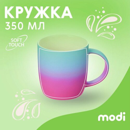 Modi Кружка (чашка) с покрытием soft-touch матовая (Розовый-Голубой градиент) 350мл