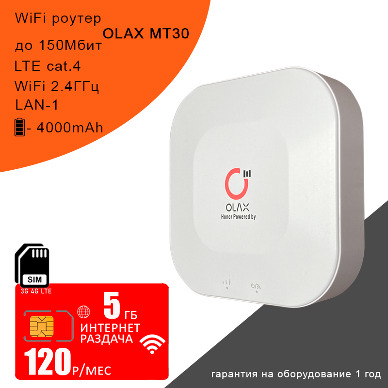 Wi-Fi роутер OLAX MT30 I Сим карта МТС с интернетом и раздачей I 5ГБ за 200р/мес