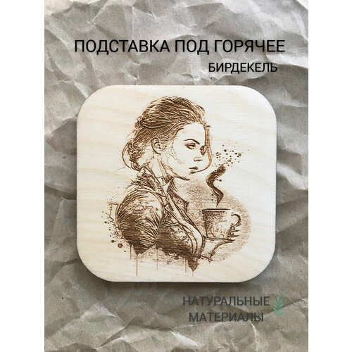 Подставка под кружку (бирдекель) Чёрная вдова Наташа Романофф светлая / Black Widow Natasha Romanoff