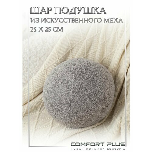 Подушка декоративная шар 25 см