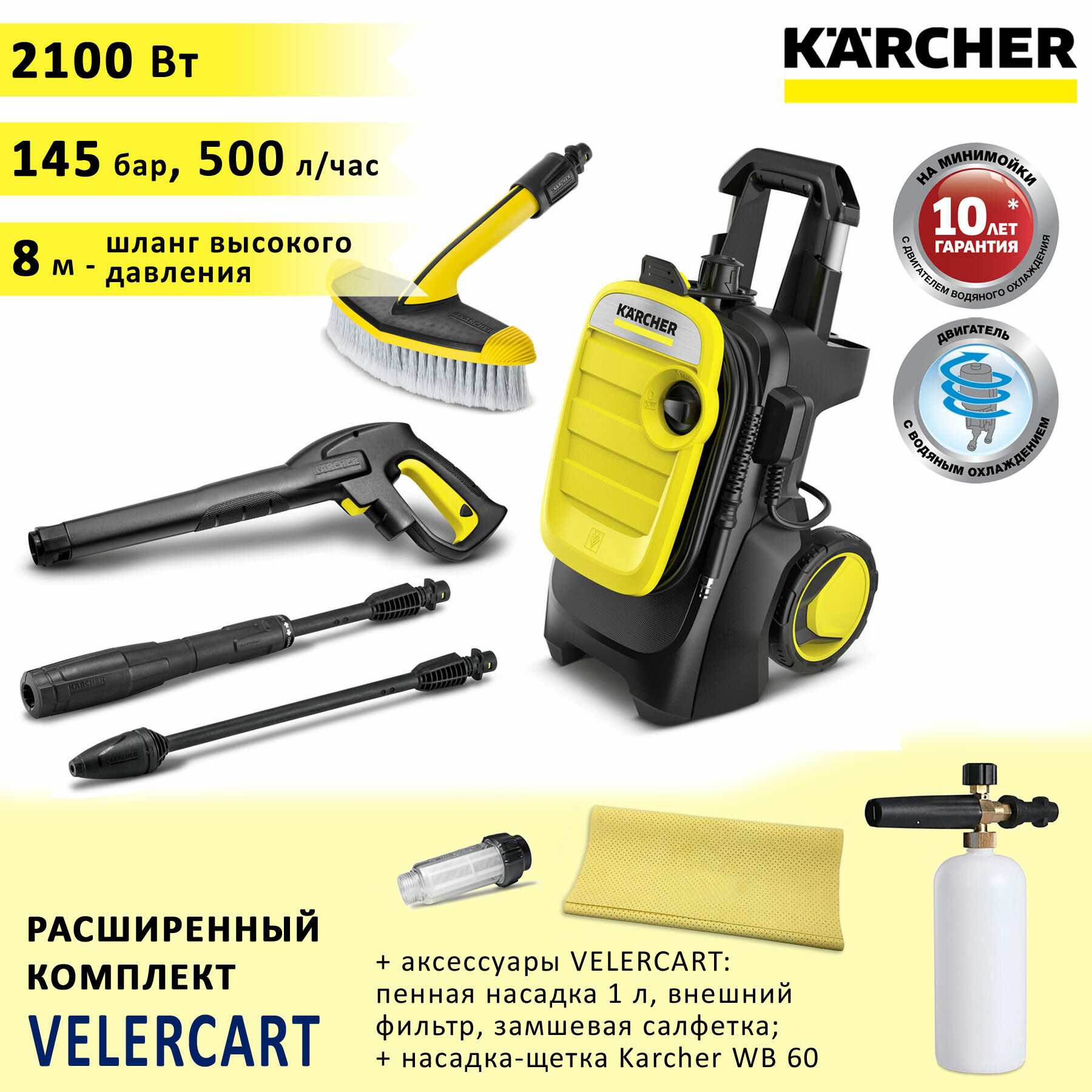 Мини мойка высокого давления Karcher K5 Compact + щётка WB 60, пенная насадка 1 литр, фильтр и замша