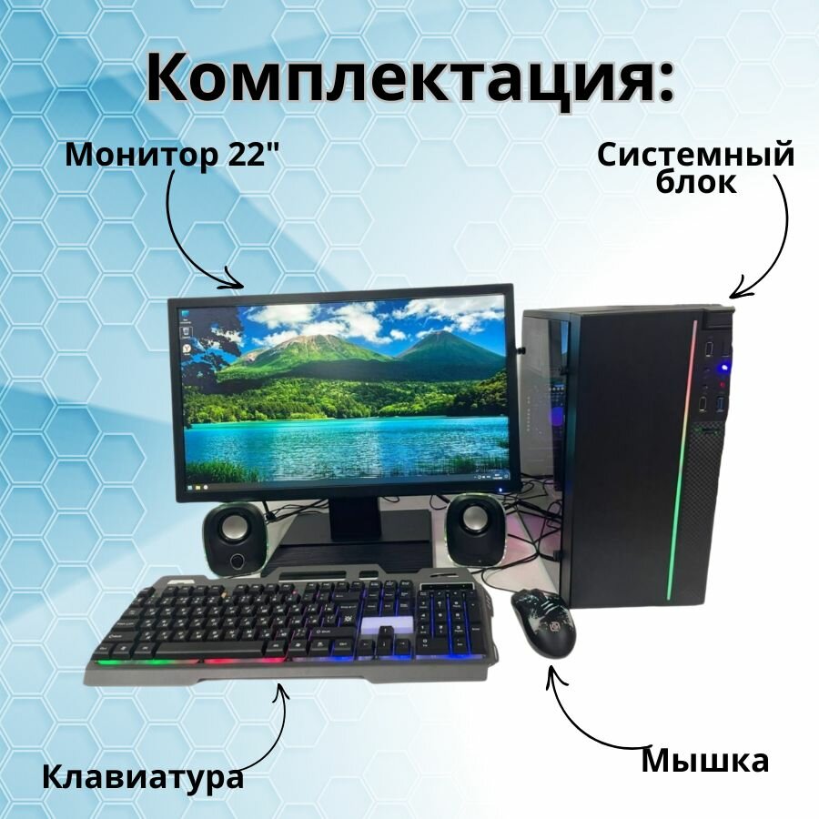 Игровой компьютер intel i5/8GB/SSD-256/Монитор-22"