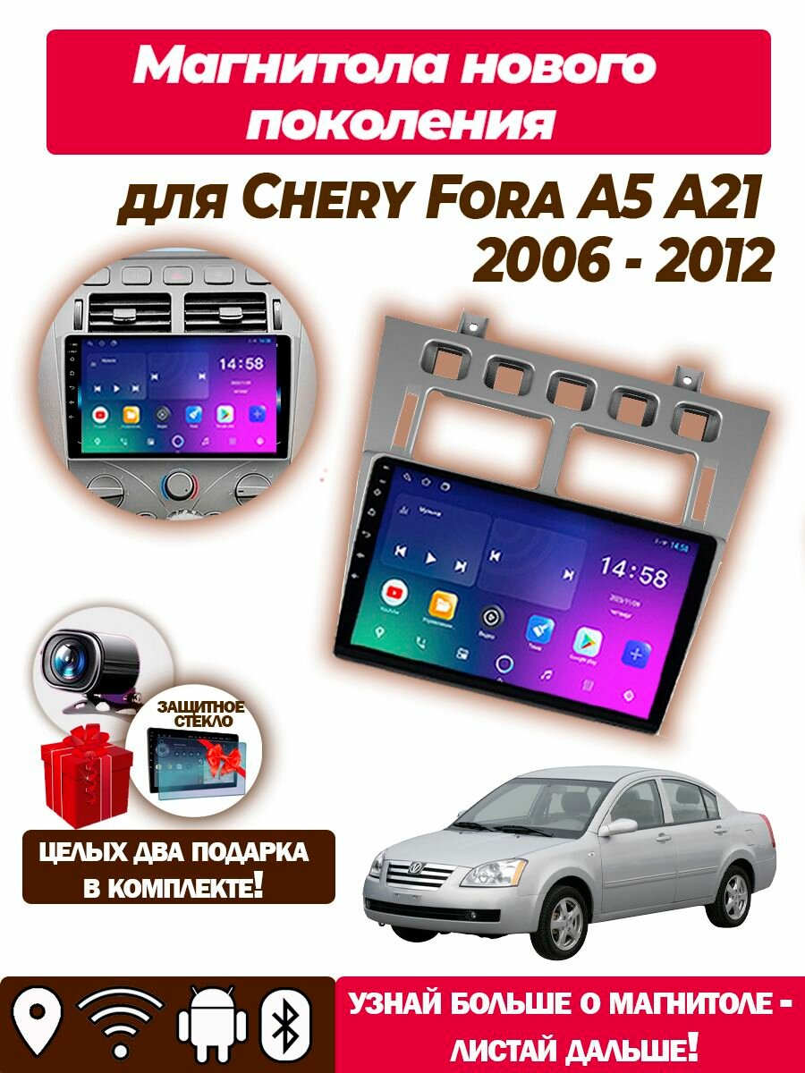 Магнитола для Chery Fora A5 A21 2006-2012 2/32