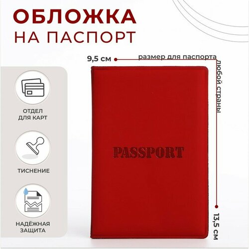 Обложка для паспорта , красный