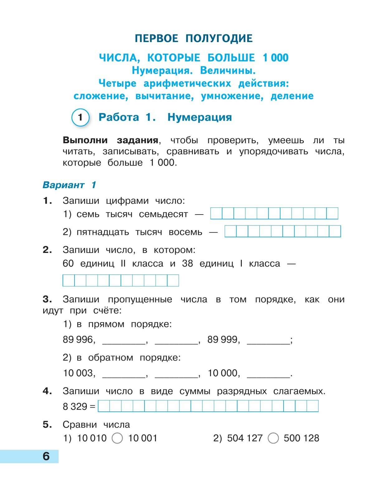 Математика. Тетрадь учебных достижений. 4 класс - фото №13