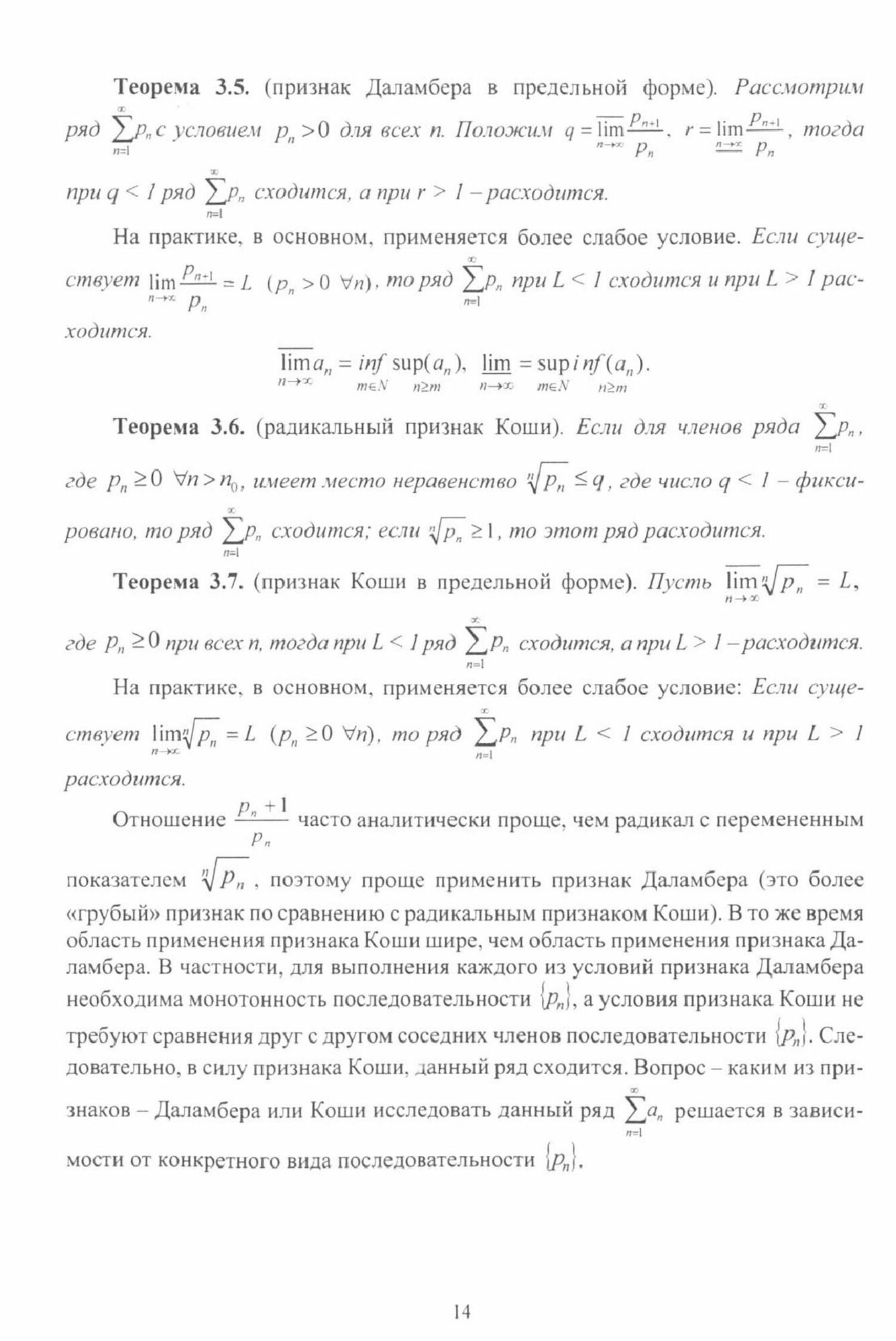 Математика. Числовые и функциональные ряды. Учебно-методическое пособие - фото №2