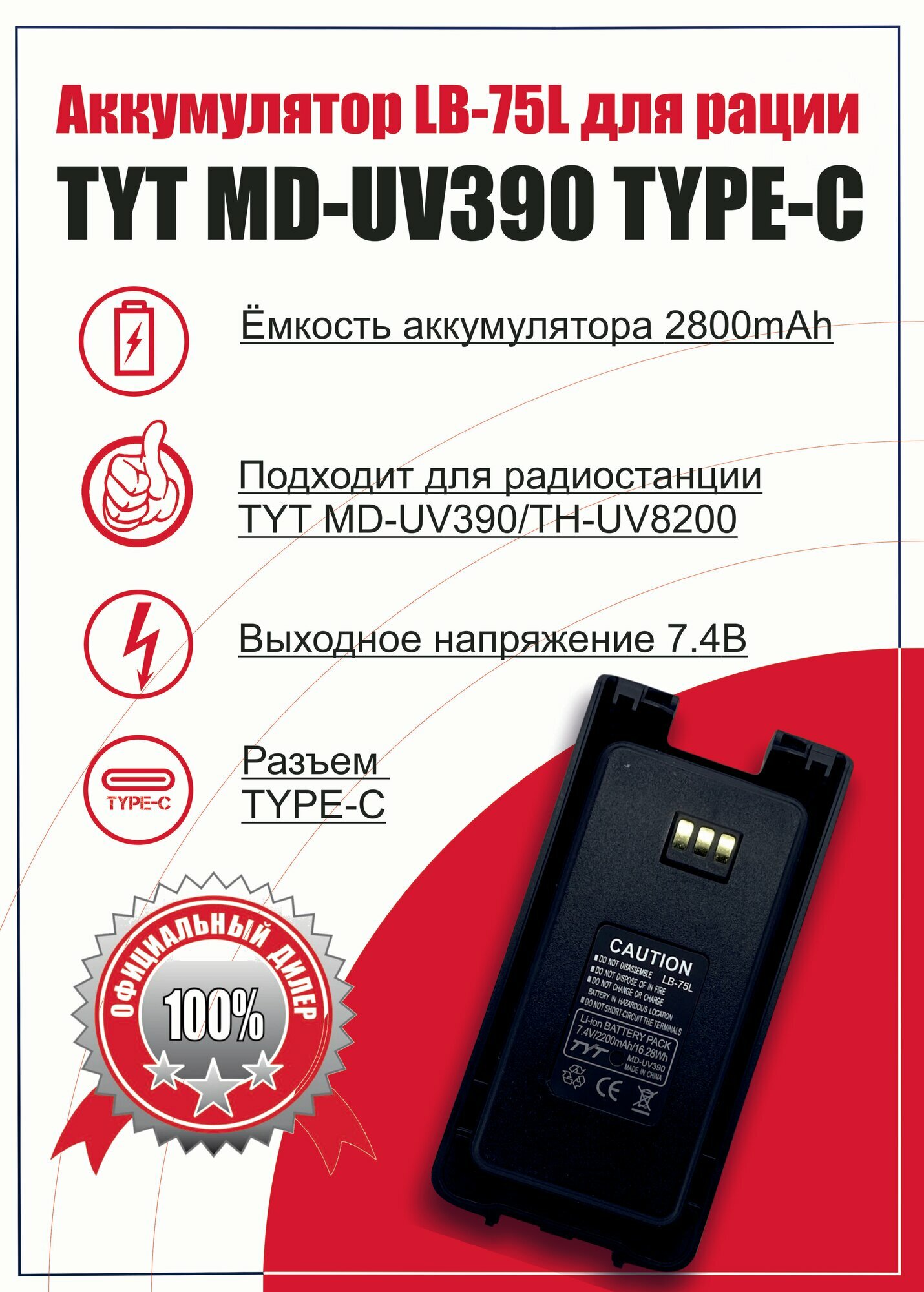 Аккумулятор для рации TYT MD-UV390 2800mAh TYPE-C