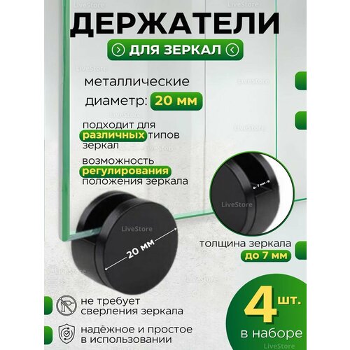 Крепление для зеркала на стену, крепеж для зеркала 4шт 20мм
