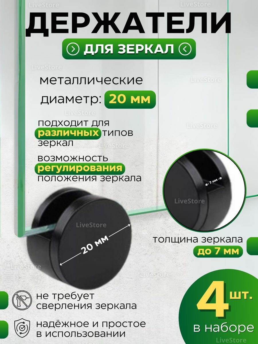 фото Крепление для зеркала на стену, крепеж для зеркала 4шт 20мм