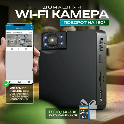 Камера видеонаблюдения домашняя с wi-fi и мобильным приложением, видеоняня