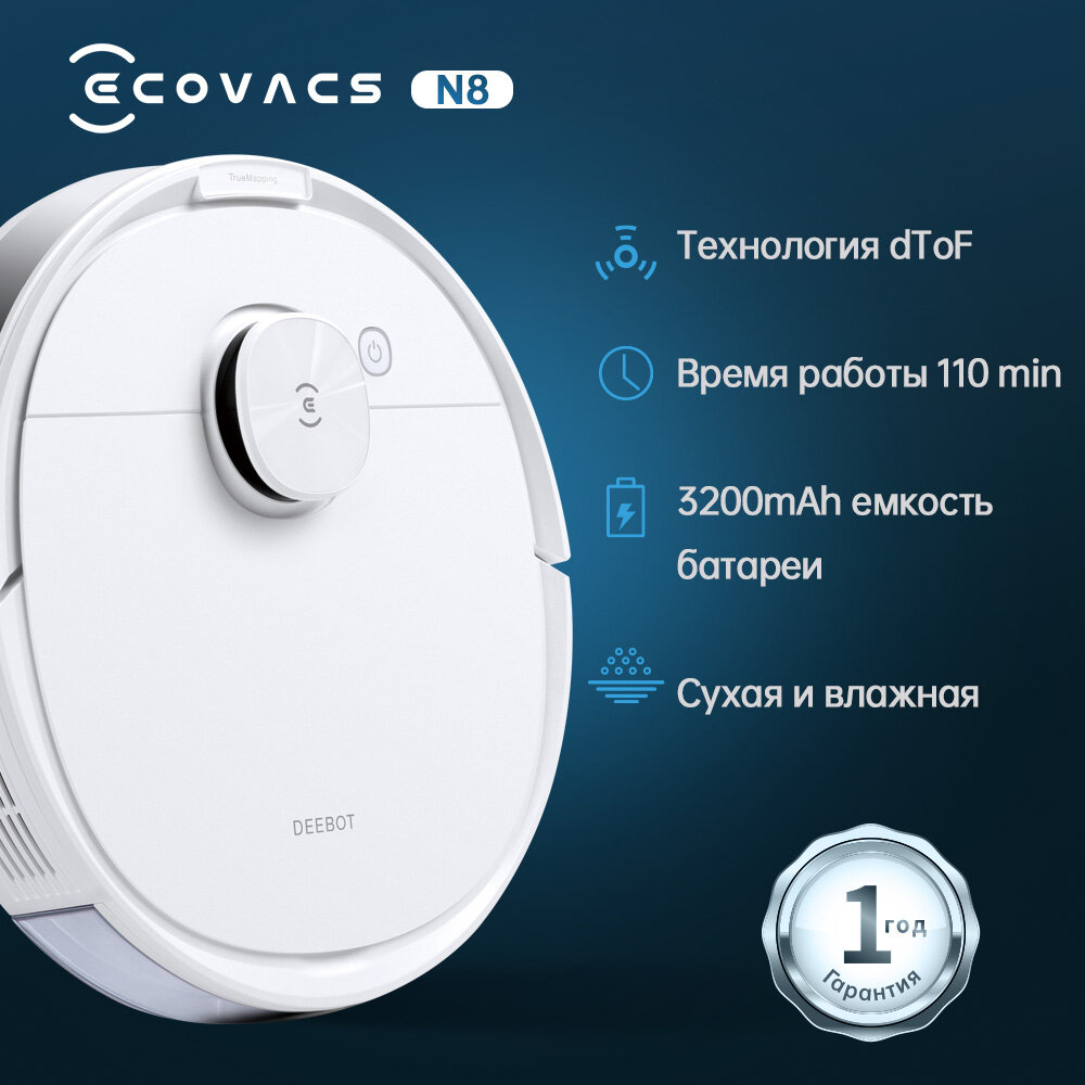 Робот пылесос Ecovacs DEEBOT N8, сухая и влажная уборка, 2300Па 3200мАч, лазерный, управление с приложения, Русская версия