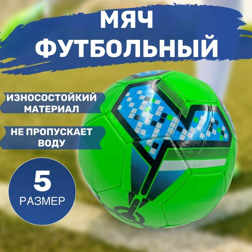 Мяч футбольный размер 5 мяч футбольный зеленый
