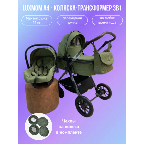 Коляска-трансформер 3в1 с перекидной ручкой Luxmom A4, зеленый с чехлами на колеса