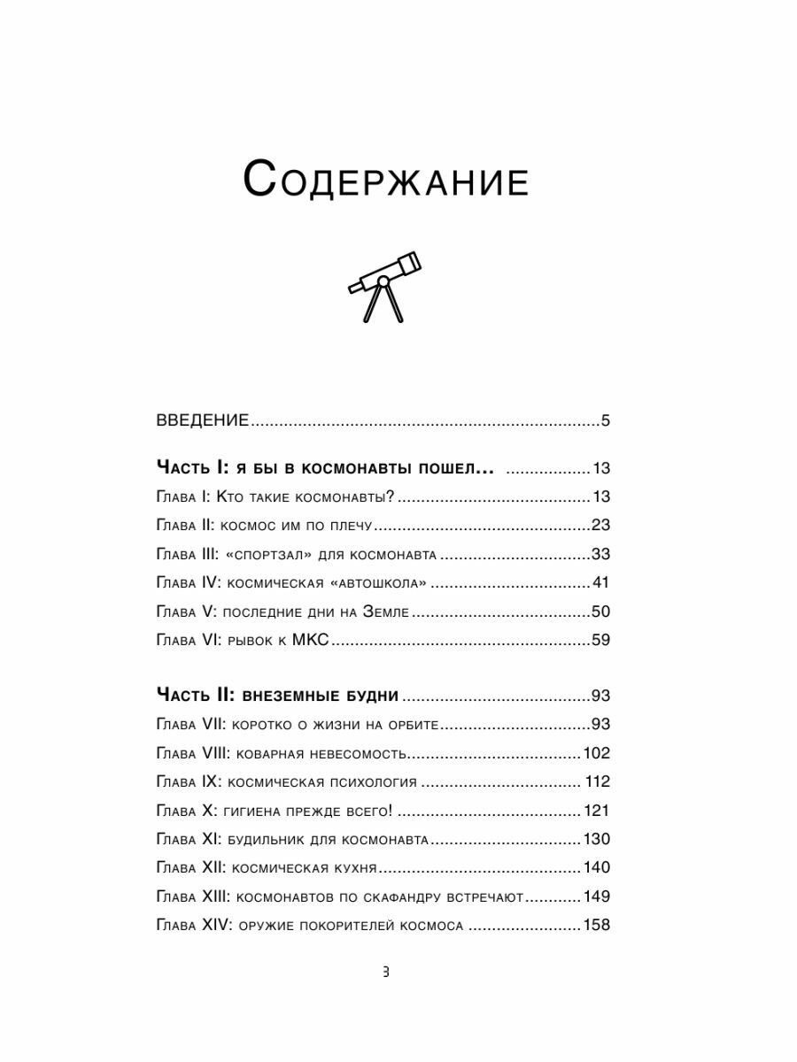 Профессия - космонавт (Стейнерт Алексей Михайлович) - фото №7